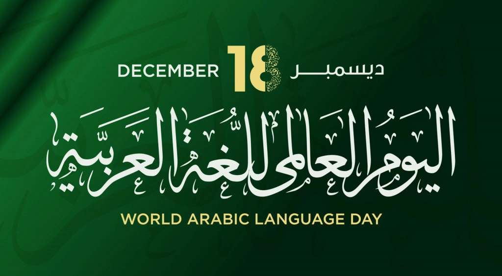 international-arabic-language-day-arabic-calligraphy-design-18th-of-december-day-of-arabic-language-in-the-world-arabic-language-day-greeting-in-arabic-language-vector.jpg
